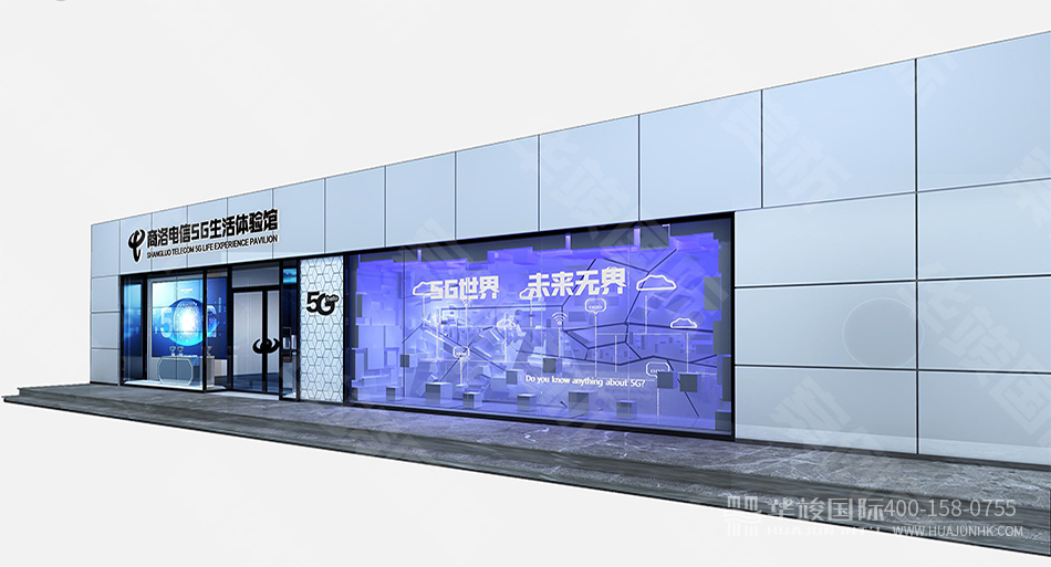 5G通信體驗館